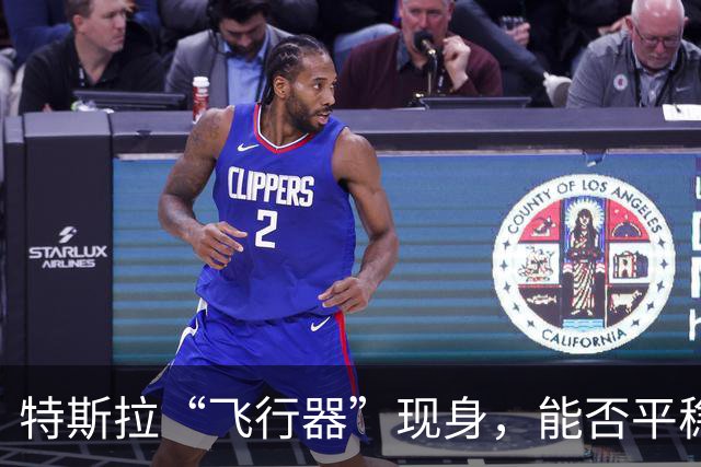 特斯拉“飞行器”现身，能否平稳降落？